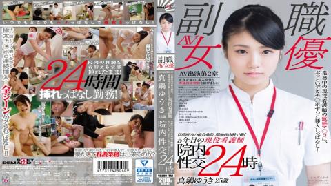 SDSI-047 - To General Hospital, Sensitive Co  Ma Of The Fifth Year Of Active Duty Nurse Yuki Manabe 25-year-old Active Duty Nurse In The Business To Work In Cranial Nerve Internal Medicine In Kyoto, Buttoi Dekachi  Port Much Inserted Leave!Hospital Fuck 2400 - SOD Create