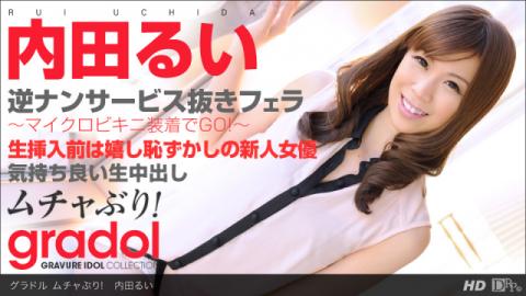 1Pondo 052413_597 - Rui Uchida - Japanese Porn Movies