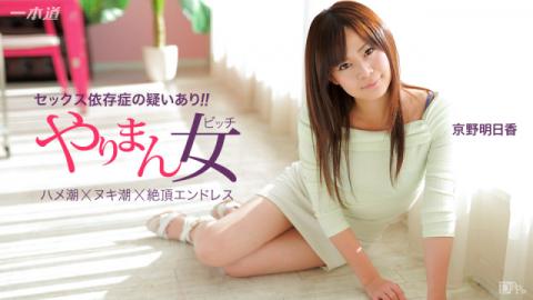 1Pondo 041115_060 - Asuka Kyono - Japanese Sex Full Movies