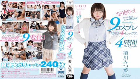 STAR-791A FHD Mitsuba Kikukawa All Right 9 Cosplay Rich 4 Sex 4 Hour Special-SOD Create