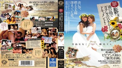 BBAN-111 Real Lesbian Series Couple No.4! Lesbian On A Tropical Island A Honeymoon Documentary!! - Bibian AV