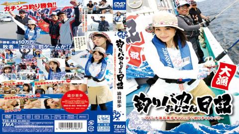 T28-443 - Fishing Stupid Uncle Diary â€“ Madonna Kaho Shibuya And Horse Mackerel Fishing Challenge! ! - Tma