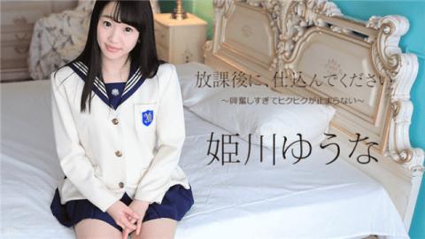 Caribbeancom 052317-433 Please purchase after school excited too excited Hikikiku does not stop
