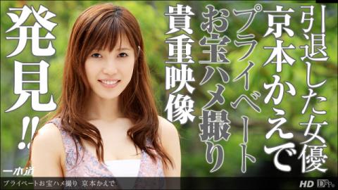 1Pondo 122613_722 Kaede kyomoto - Japanese Adult Videos
