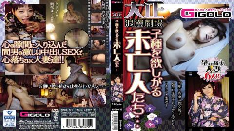 GIGL-435 The Widows Who Want The Taisho Roman Theater Children