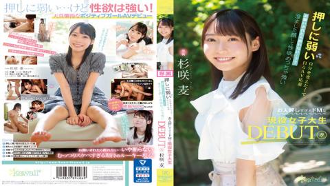 CAWD-444 Studio Kawaii Wanting To Change Myself Who Is Weak Against Pushing,I Can't Refuse If I Apply For AV Myself...? A DEBUT Who Is An Active Female College Student Who Has A Clear Face And A Very Strong Libido And Is Too Good-natured! Sugisaki Barley