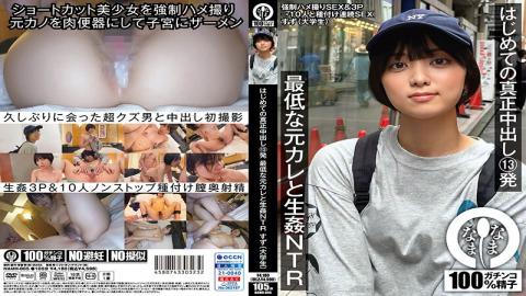 NAMH-005 First Real Creampie 13 Shots NTR With The Worst Ex-boyfriend Suzu (university Student) Rin Monami