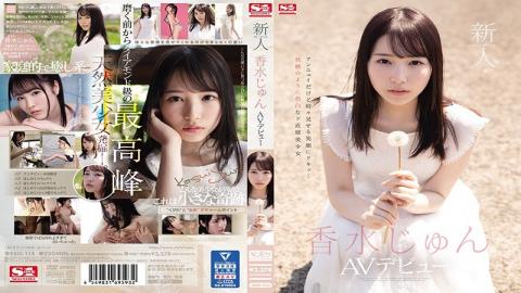 Mosaic SSIS-115 Rookie NO.1 STYLE Kosui Jun AV Debut