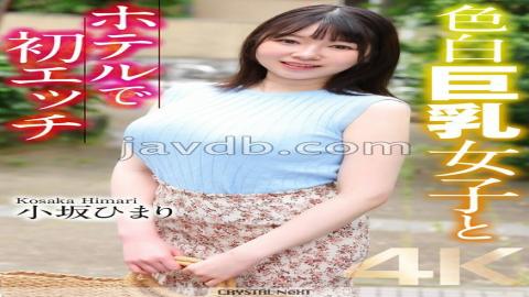 Mosaic CRNX-153 4K First Sex At A Hotel With A Fair-skinned Big-breasted Girl Himari Kosaka