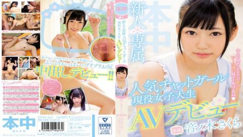 English Sub HND-425 Newcomer * Exclusive Popular Chat Girl Active Women's Student AV Debut! Sonori Sonori