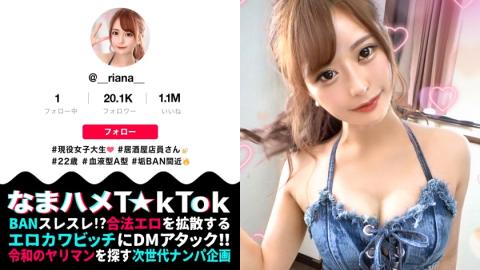 English sub 300MAAN-582 Magical Beautiful Body X 3 Shots In A Row DM Attack On Erotic Cute JD Who Uploads Naughty Videos To TkTok! Encounter With An Unequaled Bitch With A Bottomless Libido Who Will Get Fucked If You Meet! A Thick Tongue Licking Blowjob With A