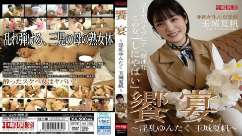 NKD-332 Feast Lewd Yuntaku Kaho Tamaki