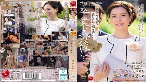 Mosaic JUR-397 After The Graduation Ceremony... A Gift From Your Stepmother To You Now That You're An Adult. Hikari Misaki