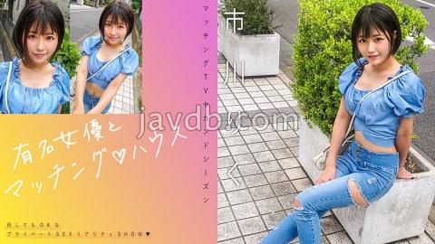 Mosaic 719MAG-070 有名女優とマッチングハウス 市川りく
