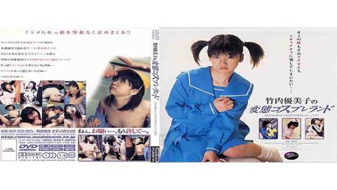 ARD-038 Land Transformation Of Yumiko Takeuchi Cosplay